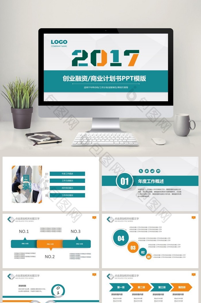 2017工作汇报计划总结动态PPT模版图片图片