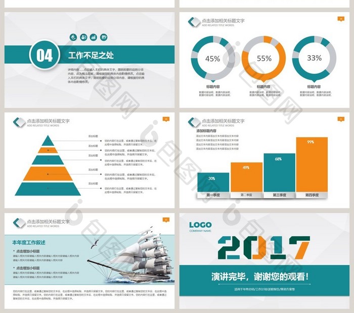 2017工作汇报计划总结动态PPT模版