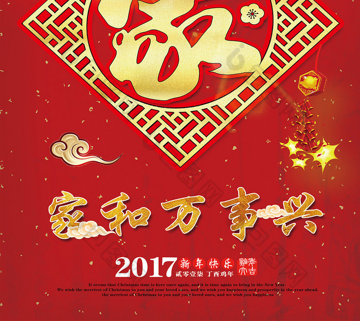 2017家和万事兴家庭团圆和睦海报