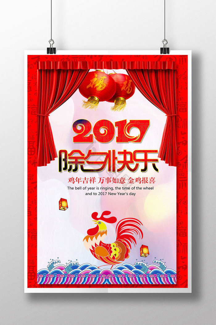 【除夕海报】图片_除夕海报素材下载第2页包图网