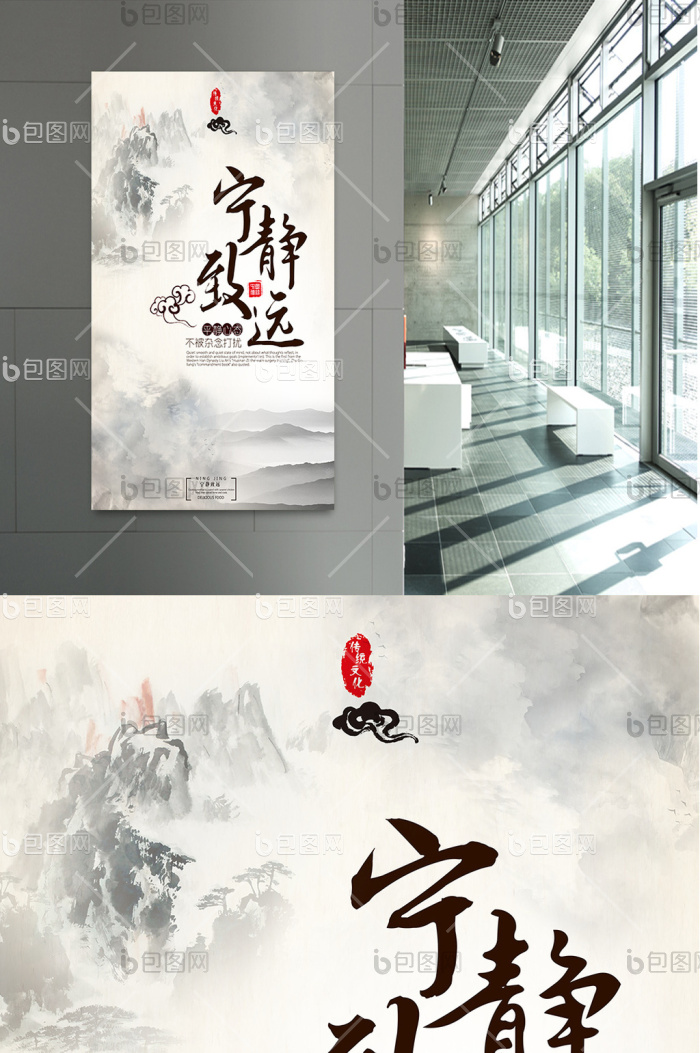 宁静致远励志竖款展板模板-包图网