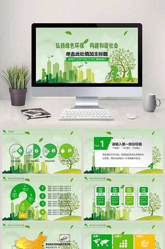 生态文明ppt-生态文明ppt模板下载-包图网