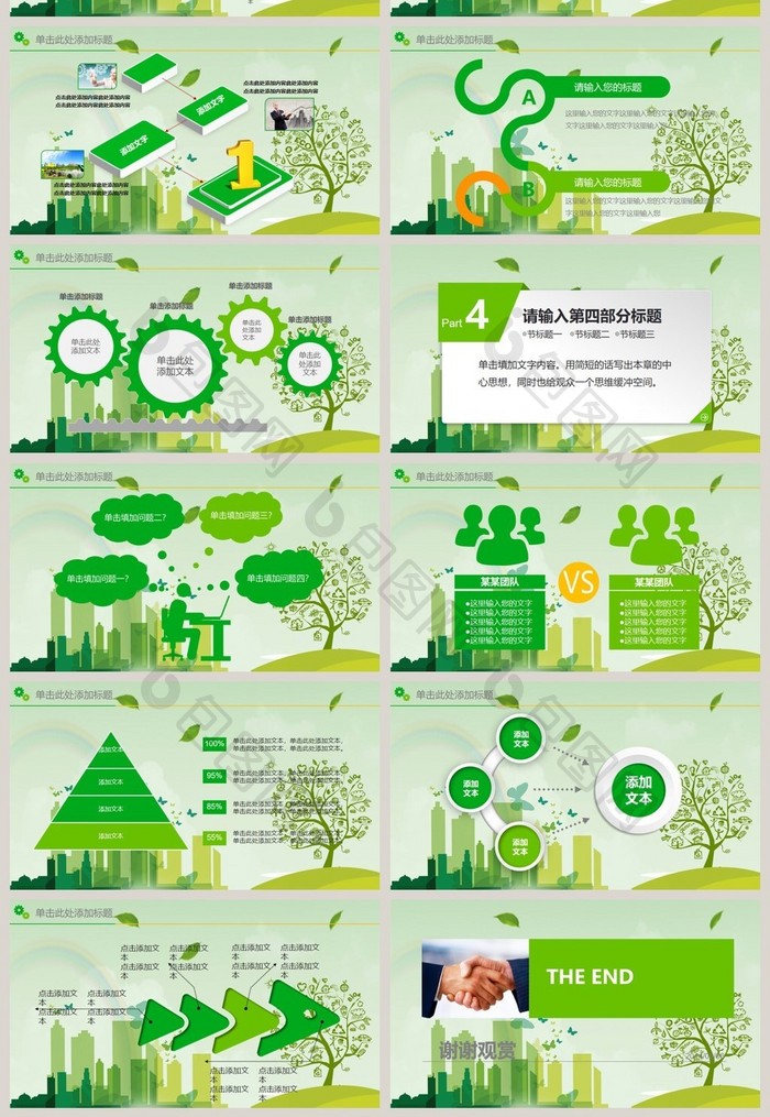 简约绿色环保公益生态文明PPT模板