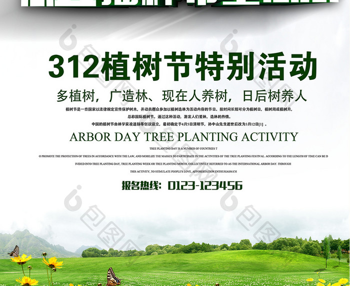 312植树节公益海报展板