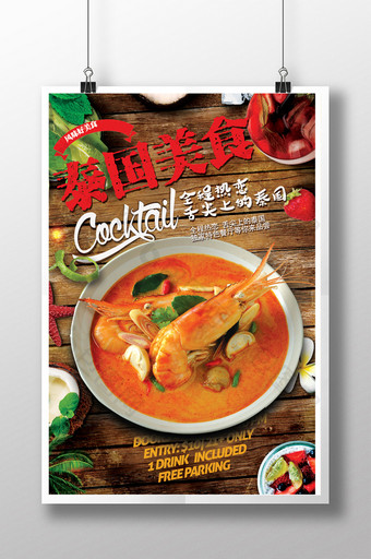 泰国美食海报图片