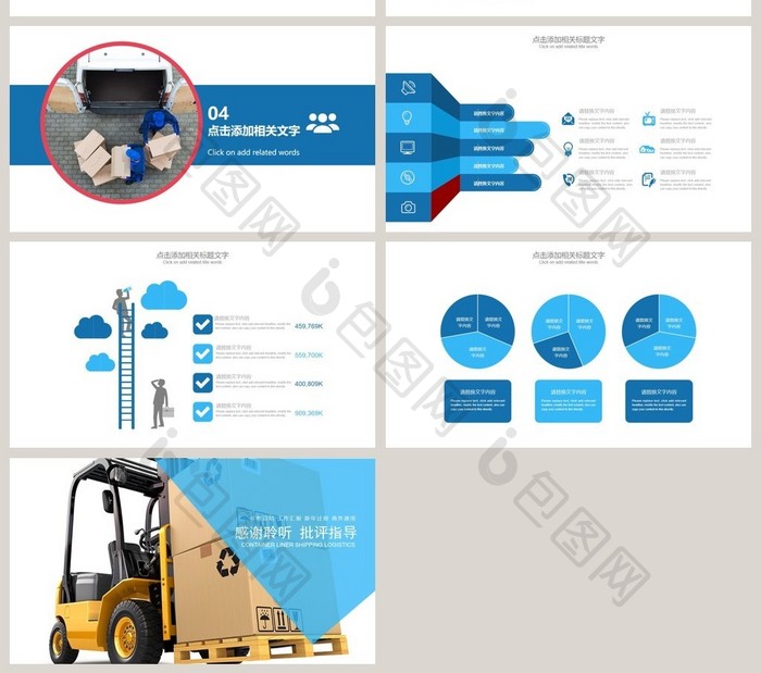 物流运输公司货运公路运输贸易PPT模板