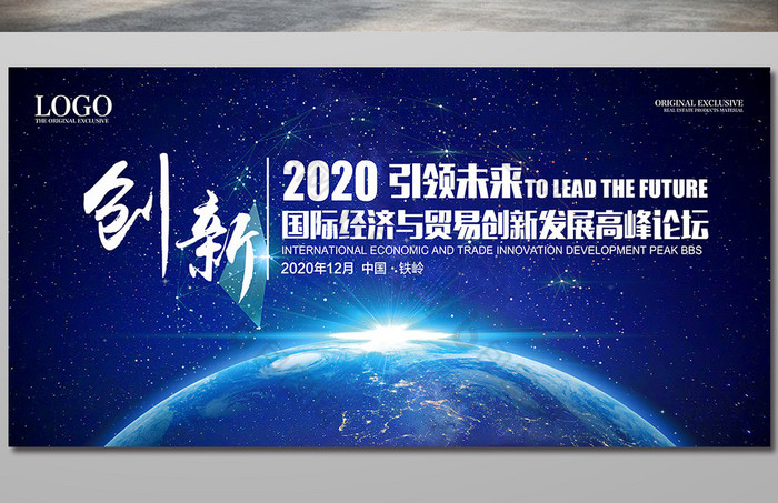 研讨会高峰论坛背景图片