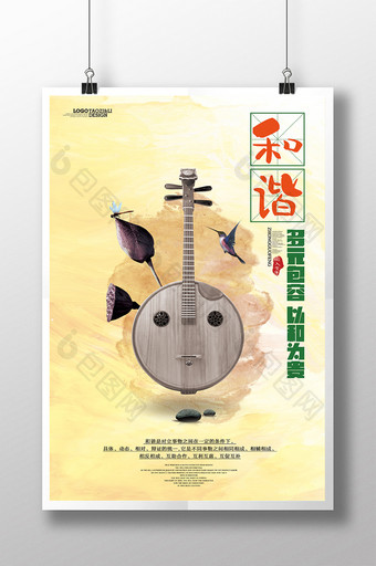 中国风校园励志标语展板和谐PSD图片