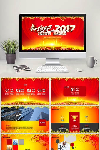 奔跑吧2017工作总结汇报PPT模版图片