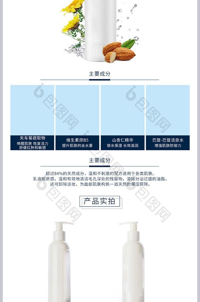 德国茜素斯洁面乳详情页