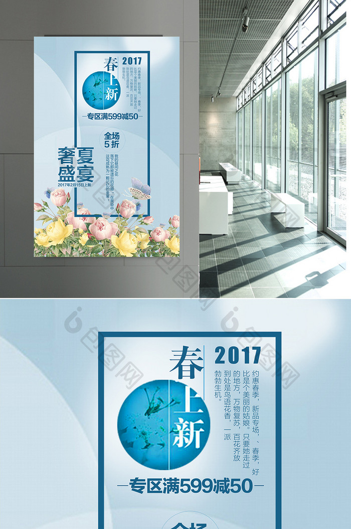 2017春上新促销海报