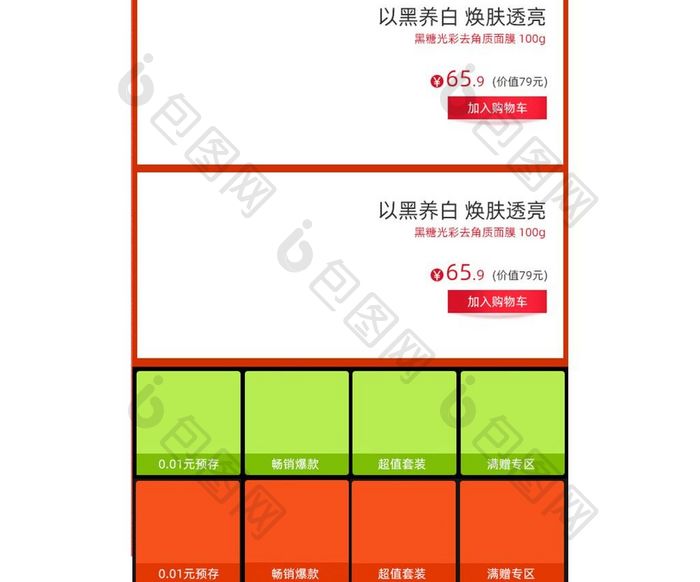 淘宝年货不打烊化妆品手机端无线端首页模板