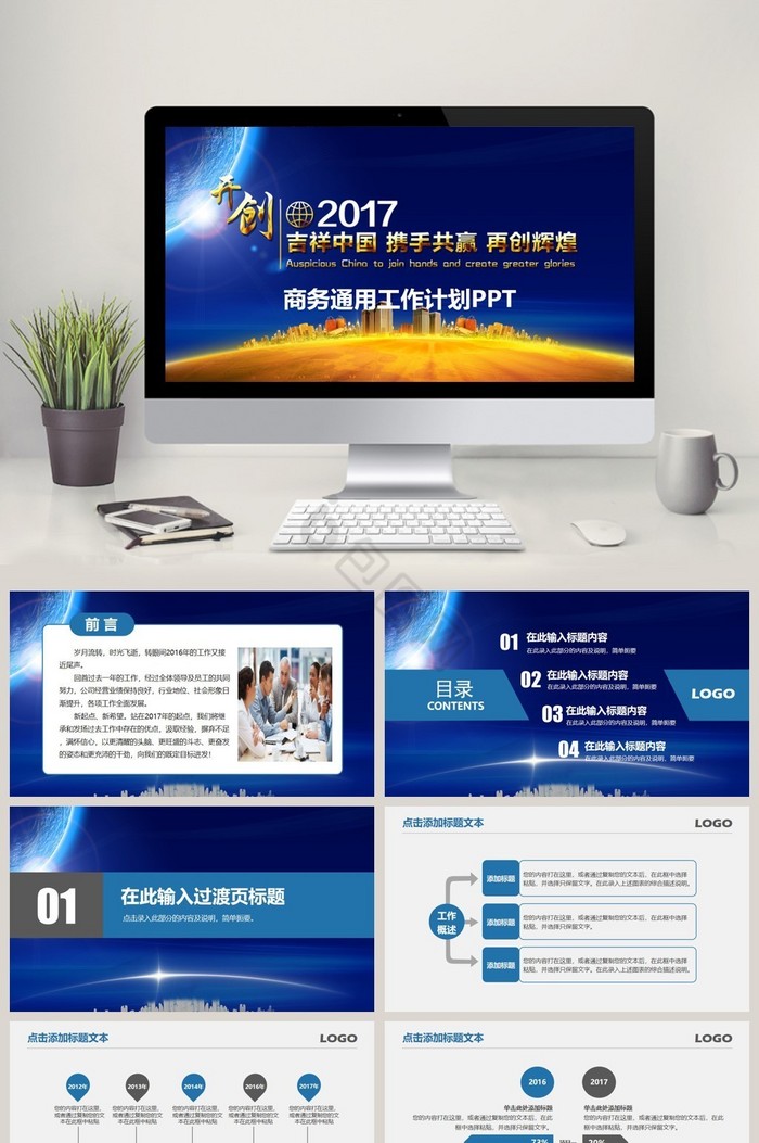 2017科技互联网工作汇报ppt模板图片