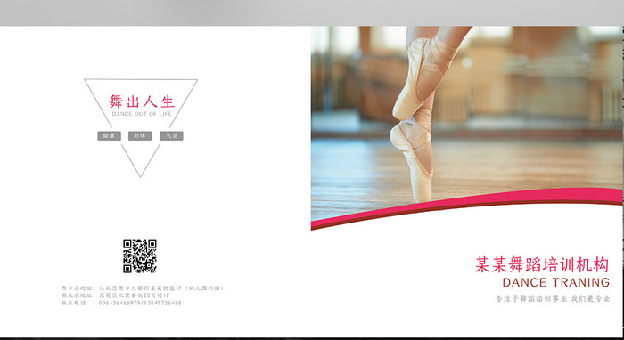 瑜伽芭蕾舞蹈培训宣传画册