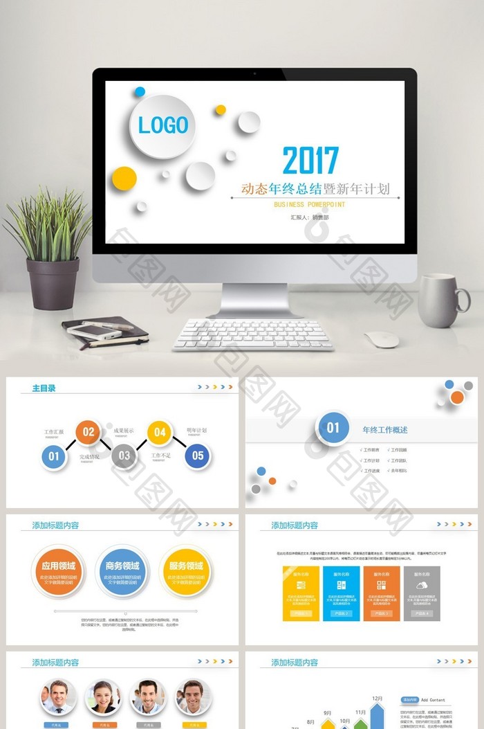 2017动态年终总结暨新年计划PPT图片图片
