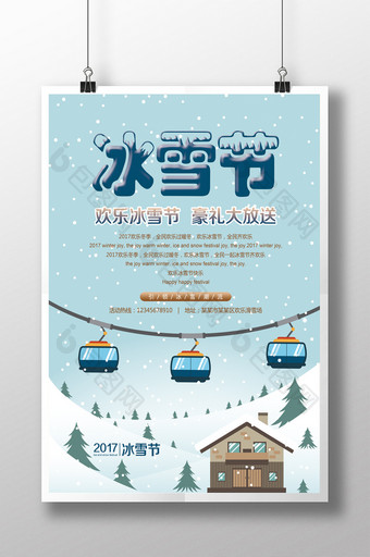 欢乐冰雪节活动促销宣传海报设计图片