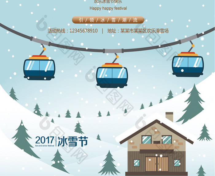 欢乐冰雪节活动促销宣传海报设计