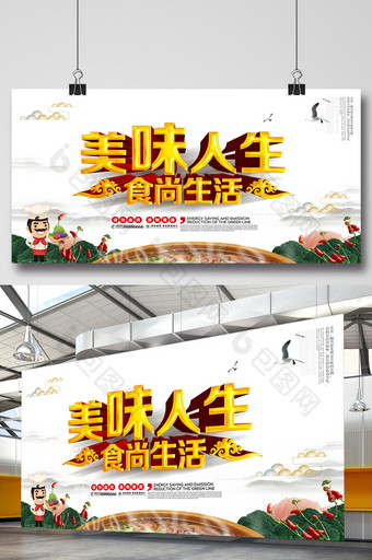 中国风美味人生美食文化餐饮背景图片