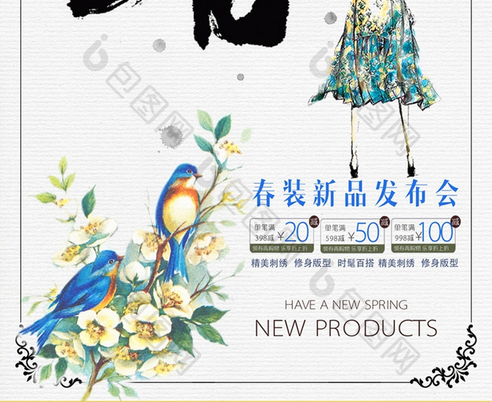 中国风2017春品上市促销海报