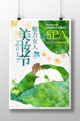 简洁创意清新美容美体美妆海报展板设计