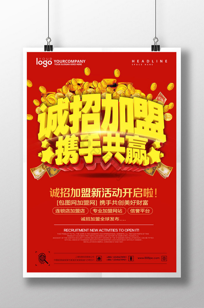 诚招代理图片-诚招代理素材免费下载-包图网