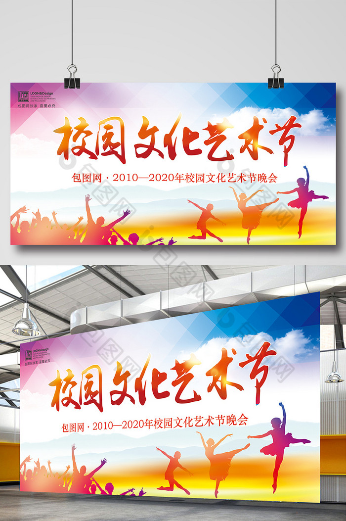 校园文化墙中国风展板儿童节晚会背景展板图片
