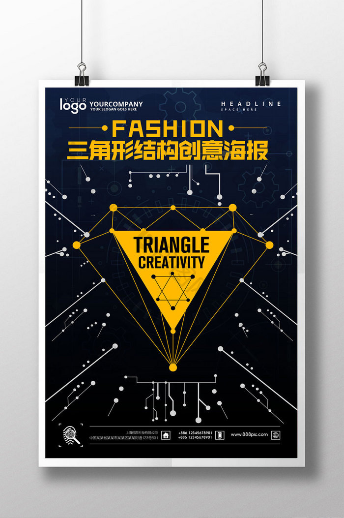 三角形结构创意海报