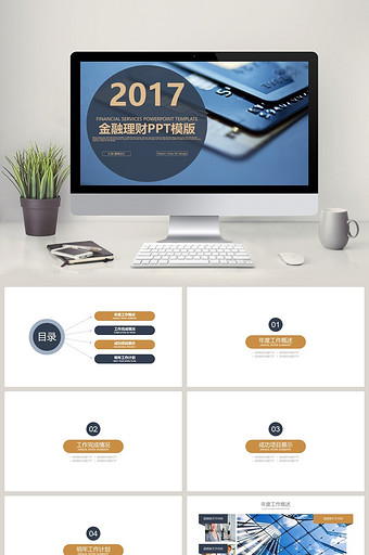 金融理财 创业投资 银行保险PPT模板