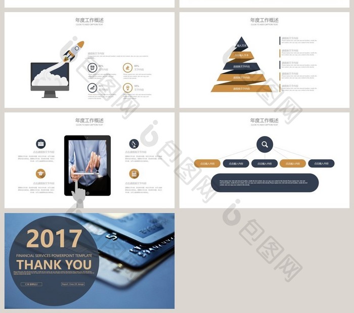 金融理财 创业投资 银行保险PPT模板