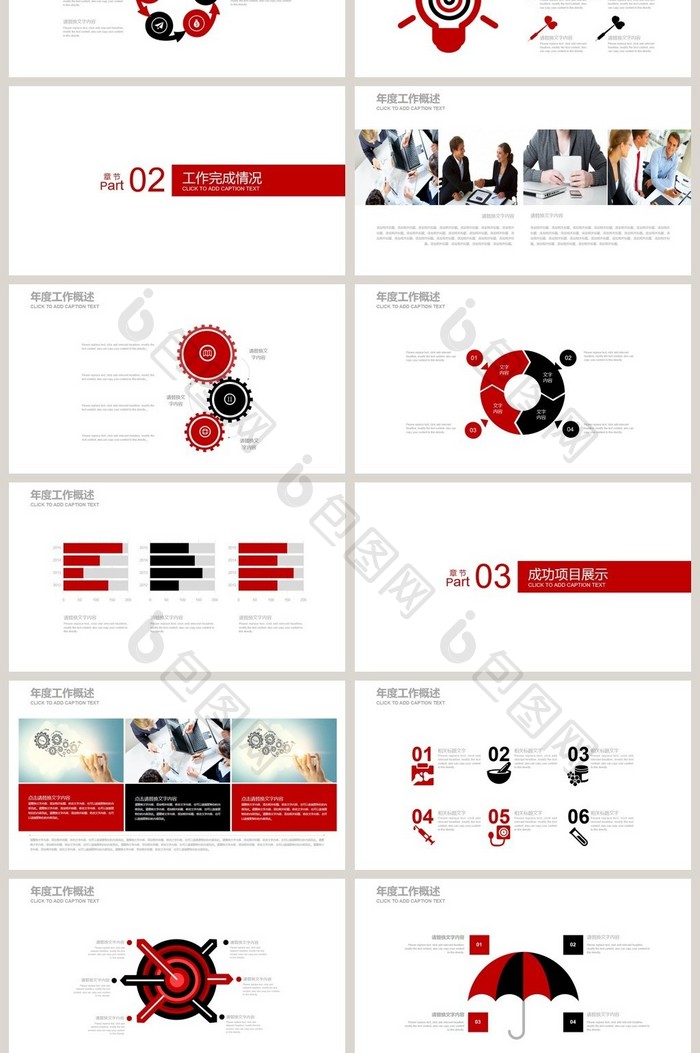 红色箭靶 商务简约 工作计划PPT模版