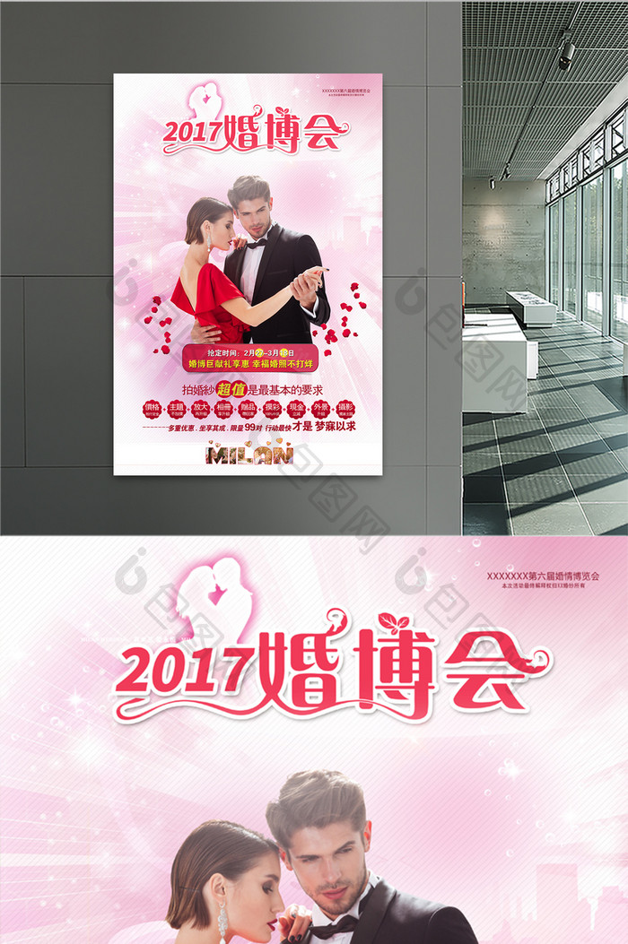 中式新婚典礼迎宾海报