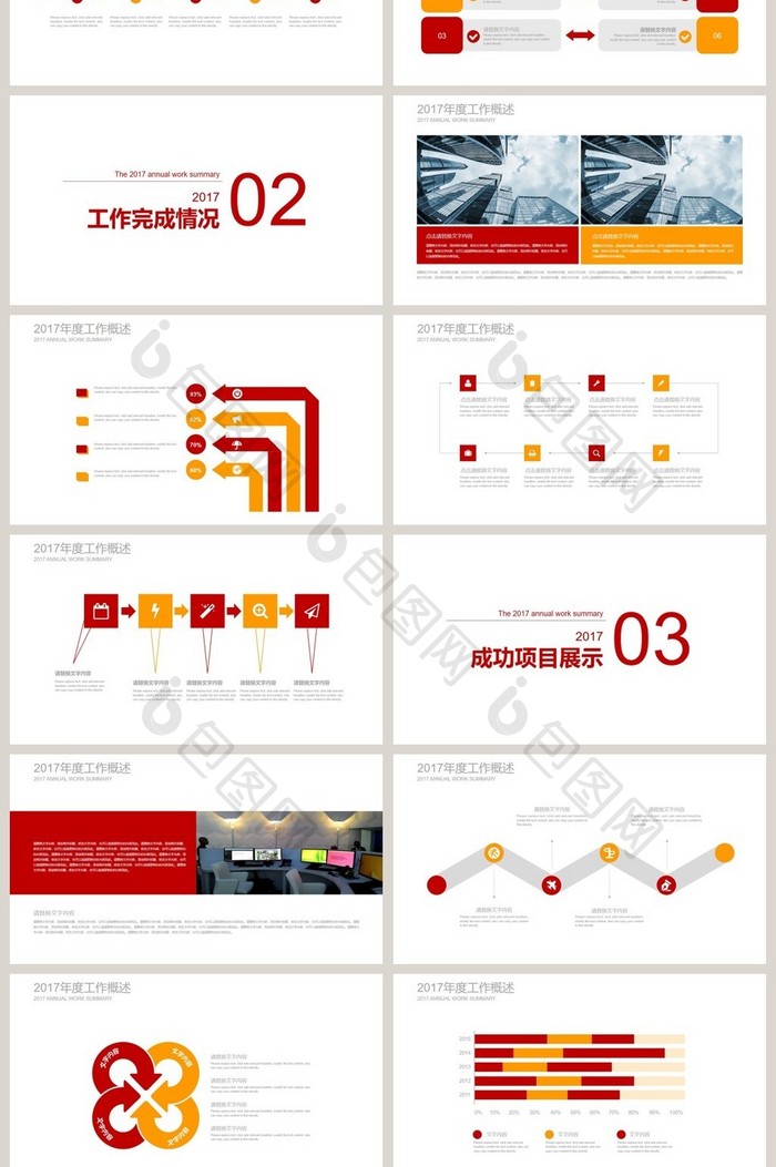 红橙色箭靶 述职报告 工作计划PPT模版