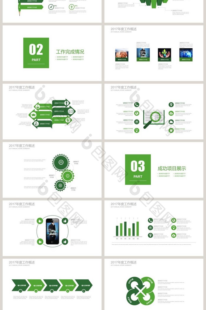绿色 箭靶 述职报告 工作计划PPT模版