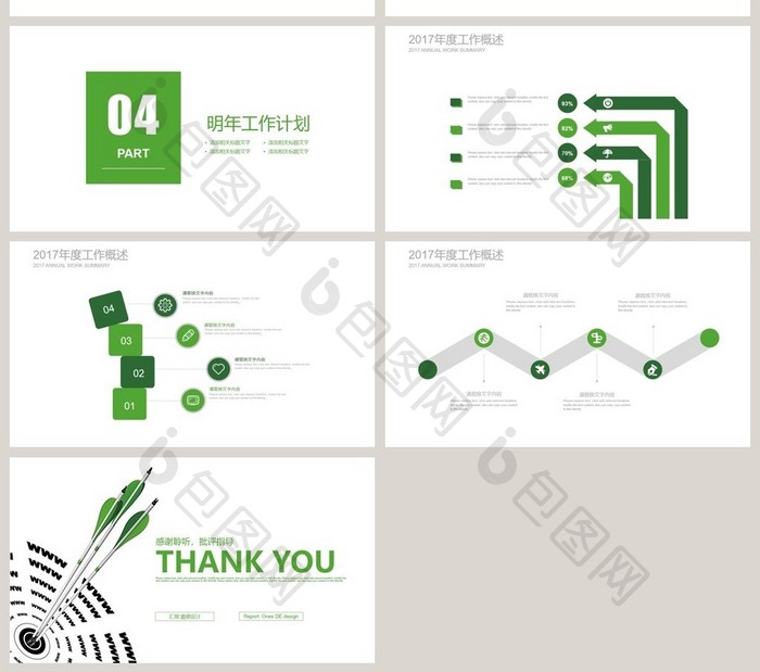 绿色 箭靶 述职报告 工作计划PPT模版