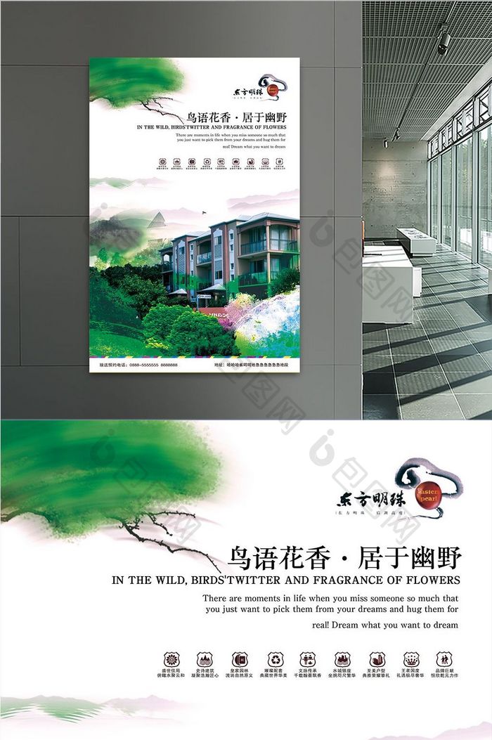 地产别墅中国风海报