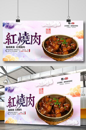 中国传统美食红烧肉海报