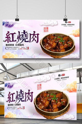 中国传统美食红烧肉海报图片