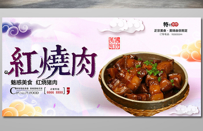 中国传统美食红烧肉海报