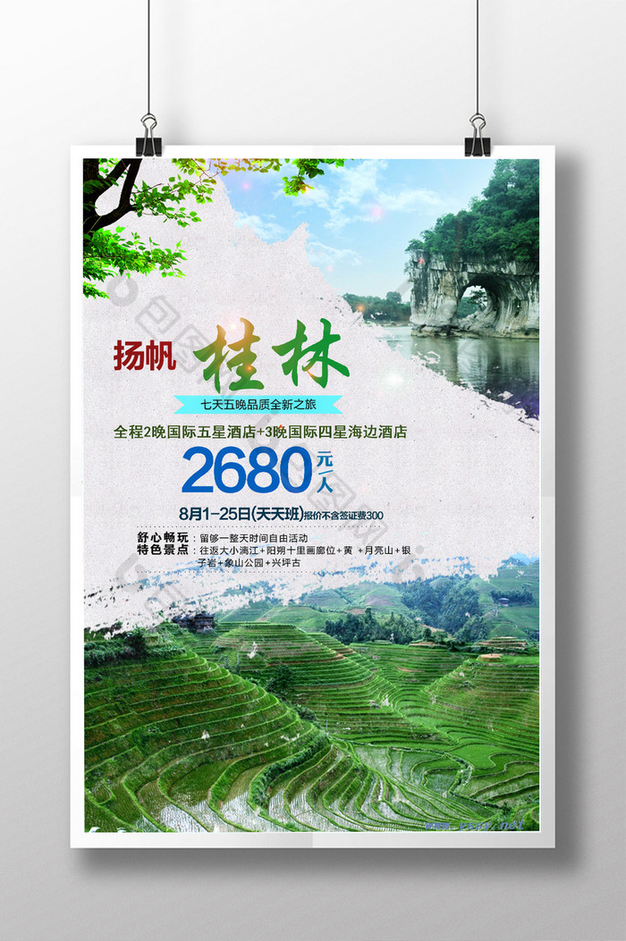 桂林旅游海报海报
海报桂林图片