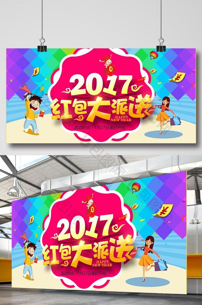 2017红包大派送宣传海报