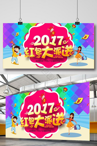 2017红包大派送宣传海报图片