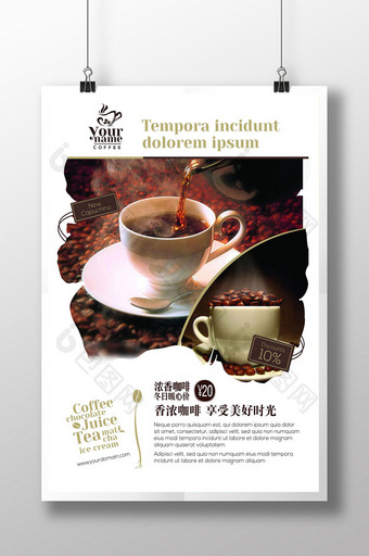 咖啡海报 咖啡厅海报图片