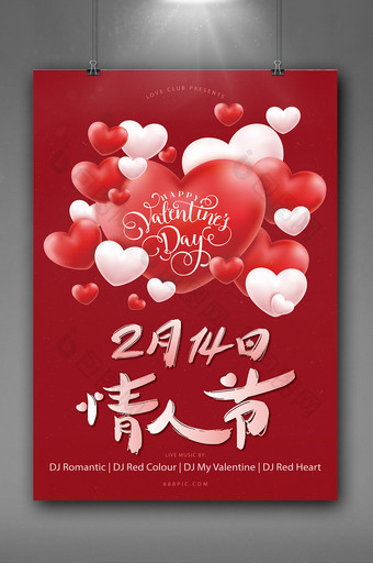 2月14日情人节红色海报图片