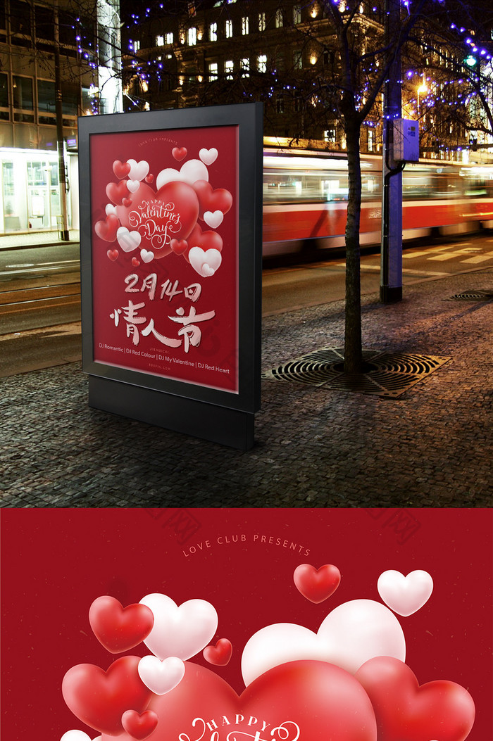 2月14日情人节红色海报