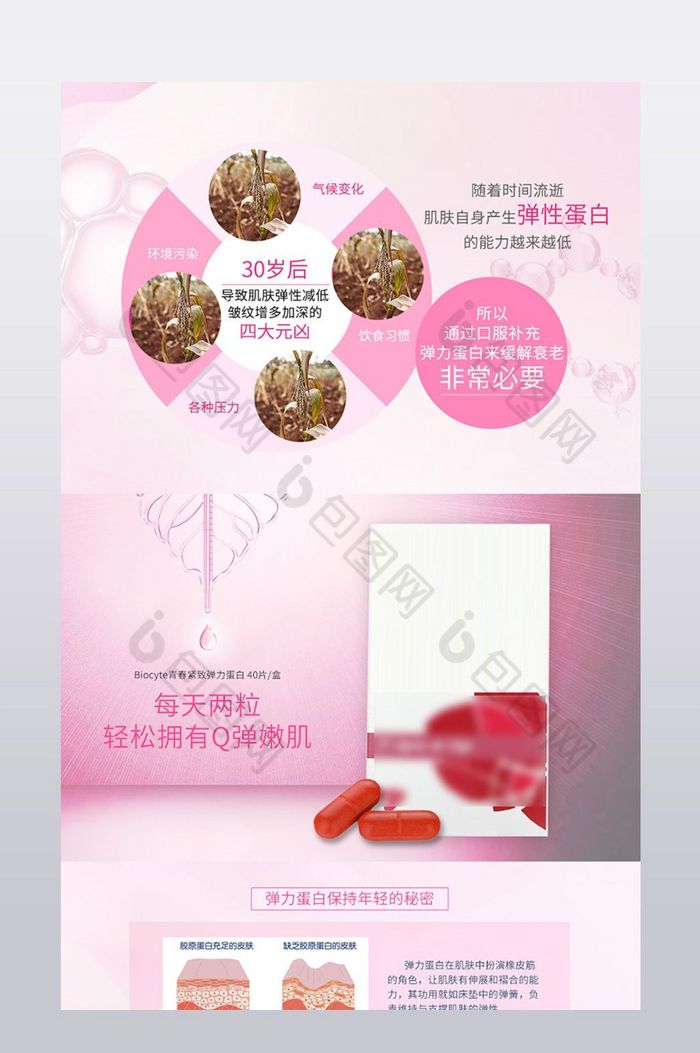 Biocyte青春紧致弹力蛋白压缩片详情图片图片