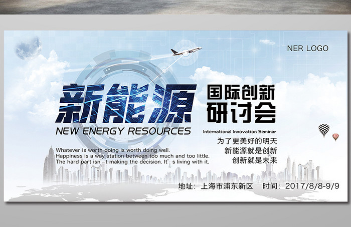 大气科技新能源国际创新研讨会展板