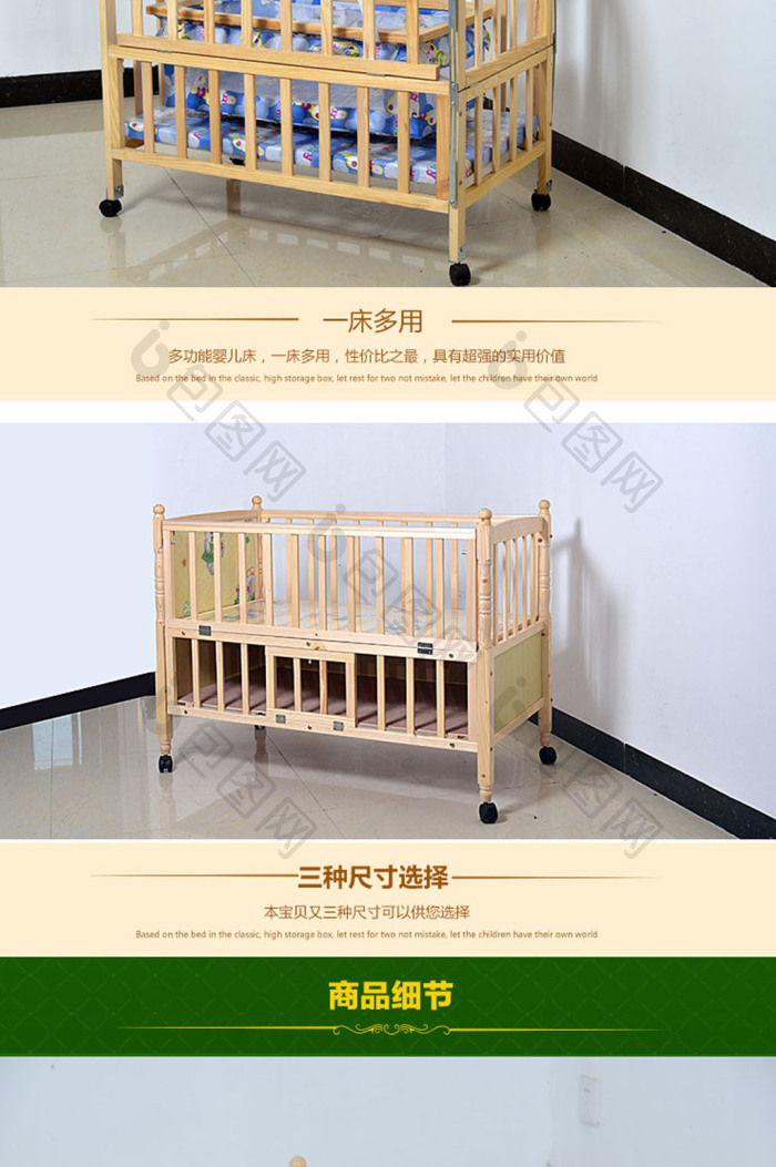 婴儿床实木床详情页设计制作