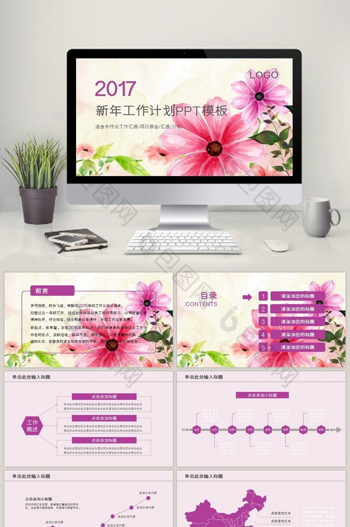 多彩花卉2017动态工作计划PPT模板图片图片