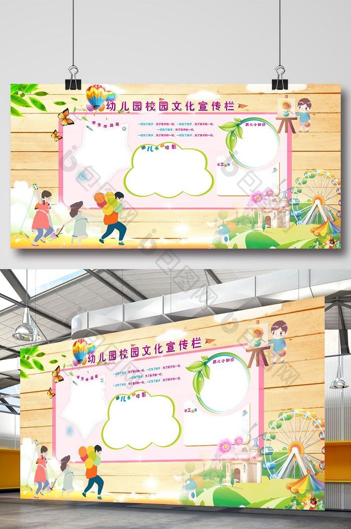 幼儿园宣传栏海报模板