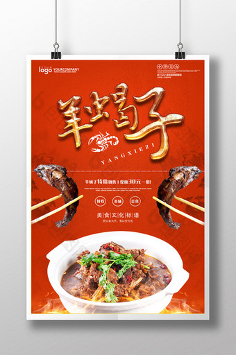 羊蝎子餐饮美食系列海报设计图片